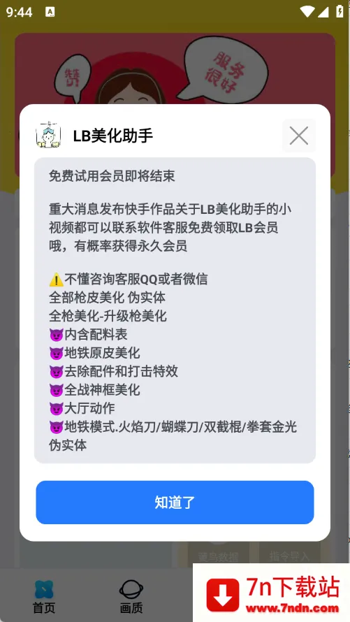 LB�������ְ�׿���ֻ���v2.3.8 �ֻ����ͼ