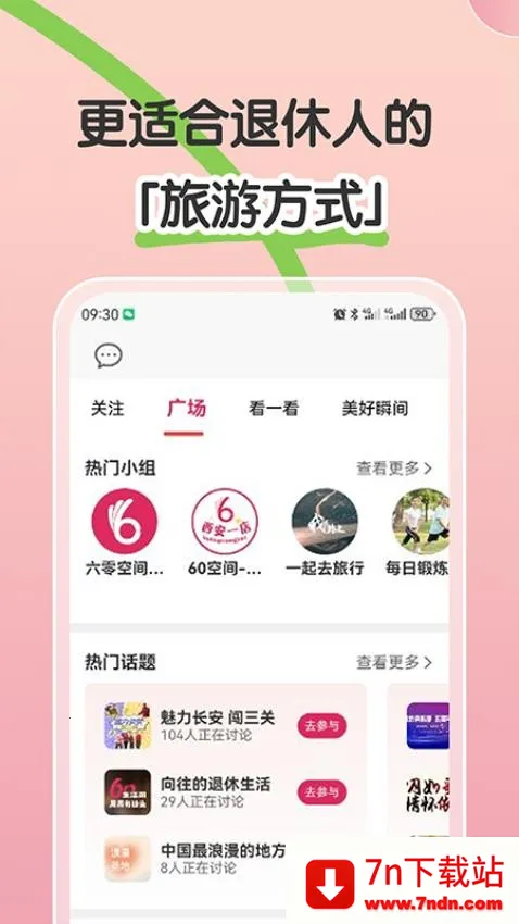 六零空间最新手机版 六零空间最新手机版