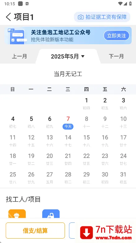 ���ݹ��ؼǹ������ֻ���v6.9.0 ��Ѱ��ͼ