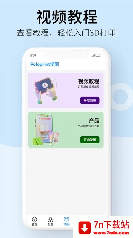 WEEDO�������ֻ���v2.6.1 �ٷ������ͼ