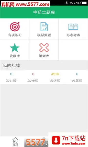 ��ҩʿ��������ֻ���v3.0 �ٷ������ͼ