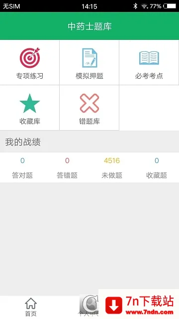 ��ҩʿ��������ֻ���v3.0 �ٷ������ͼ