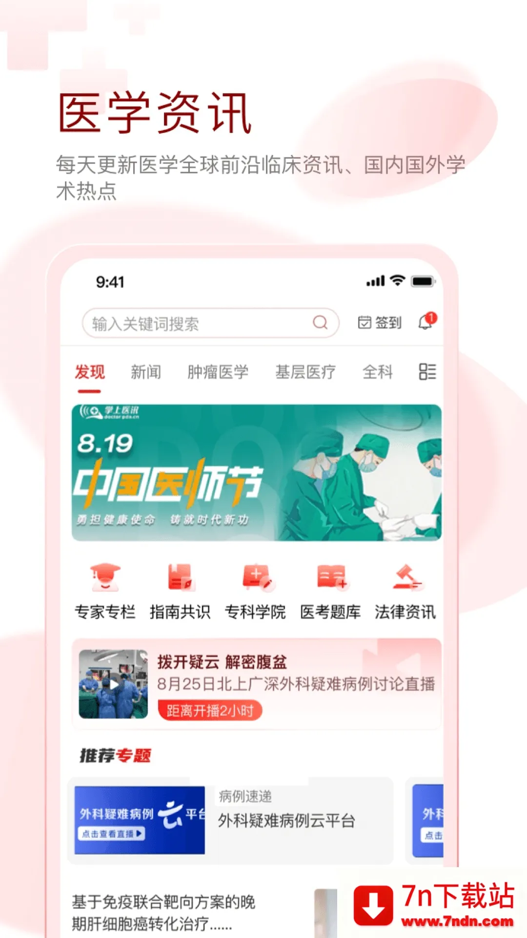 ����ҽѶ2026���°汾v5.1.7 �ٷ������ͼ