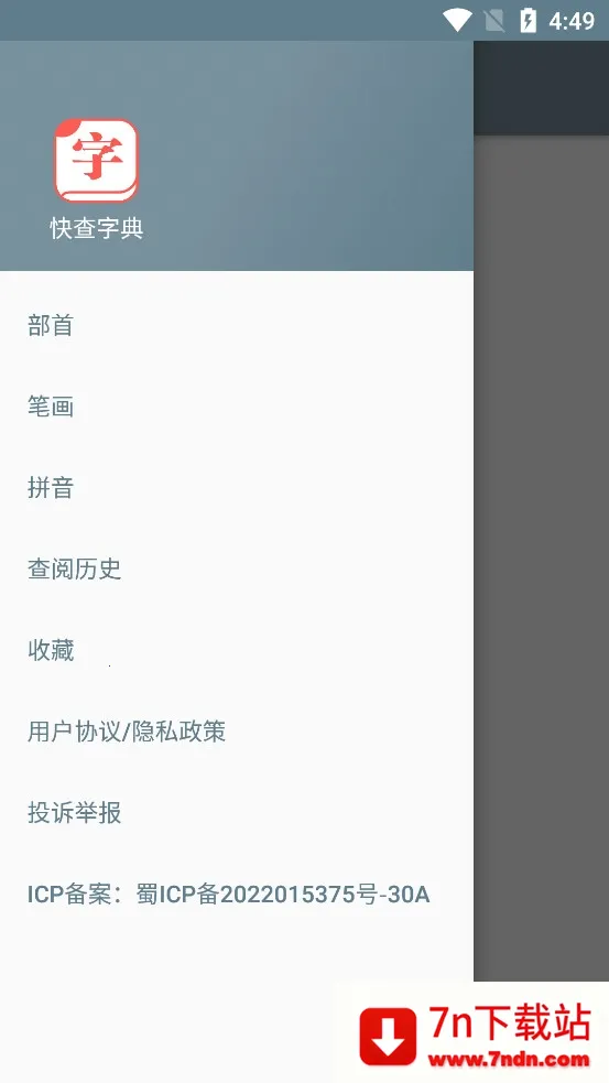 快查字典最新手机版 快查字典最新手机版