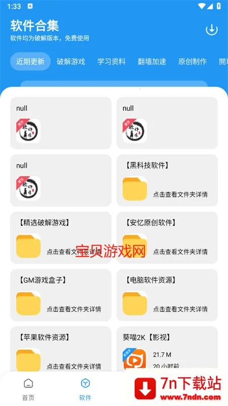 安忆软件库 安忆软件库