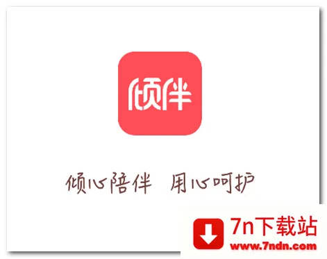 倾伴心理2026官方最新版本 倾伴心理2026官方最新版本