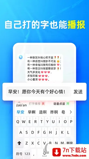 有声输入法2026下载安装 有声输入法2026下载安装