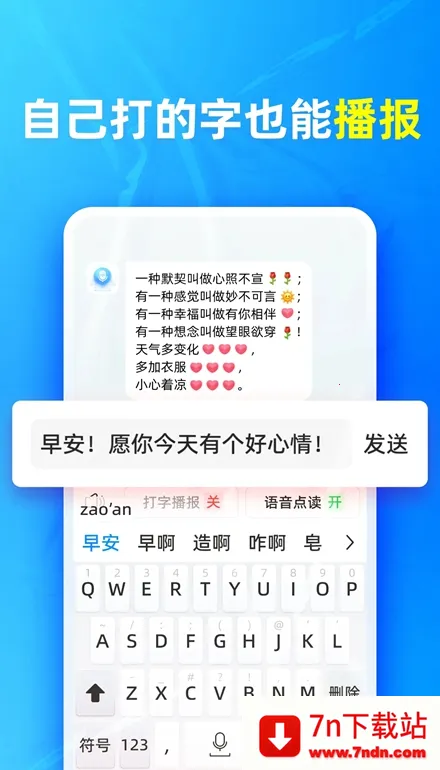 有声输入法2026下载安装 有声输入法2026下载安装