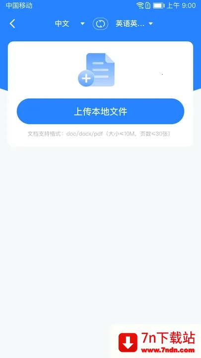 全能翻译通2026官方正版 全能翻译通2026官方正版