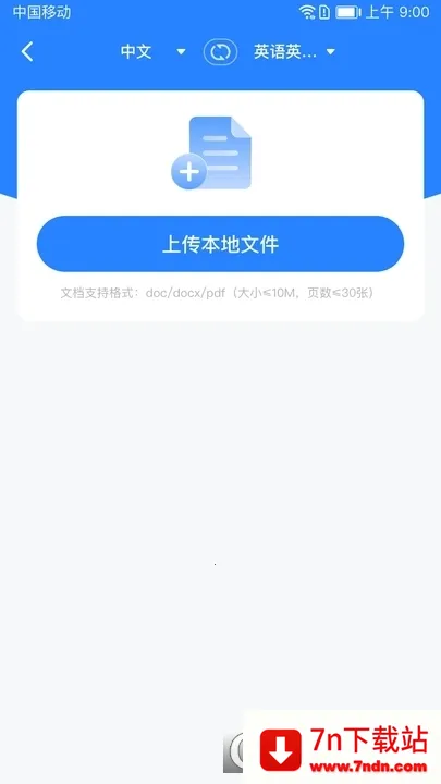 全能翻译通2026官方正版 全能翻译通2026官方正版