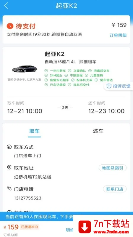 �����⳵v9.2.4 �ֻ����ͼ