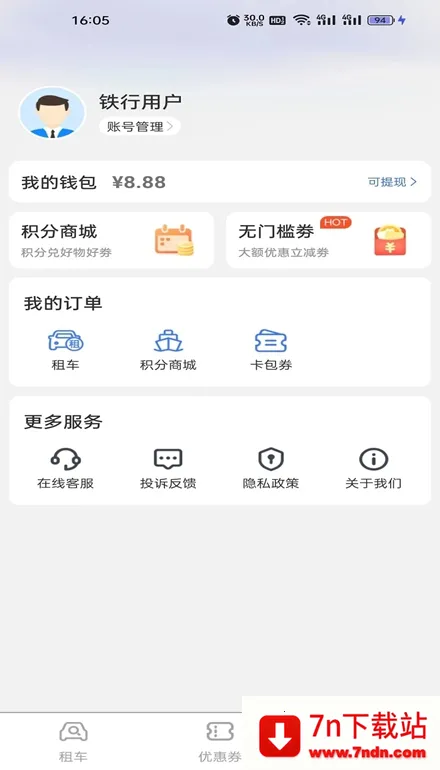 �����⳵v9.2.4 �ֻ����ͼ