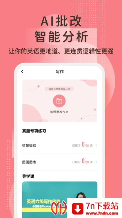 Ӣ��������v6.5.1.1 ��׿���ͼ