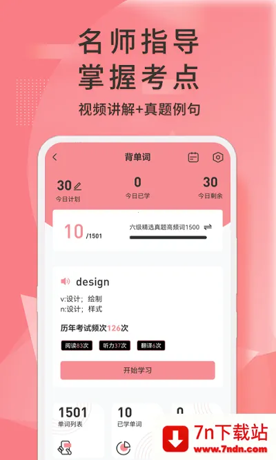 Ӣ��������v6.5.1.1 ��׿���ͼ