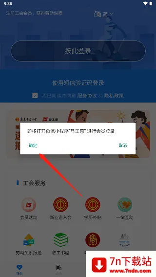 粤工惠安卓版手机版 粤工惠安卓版手机版