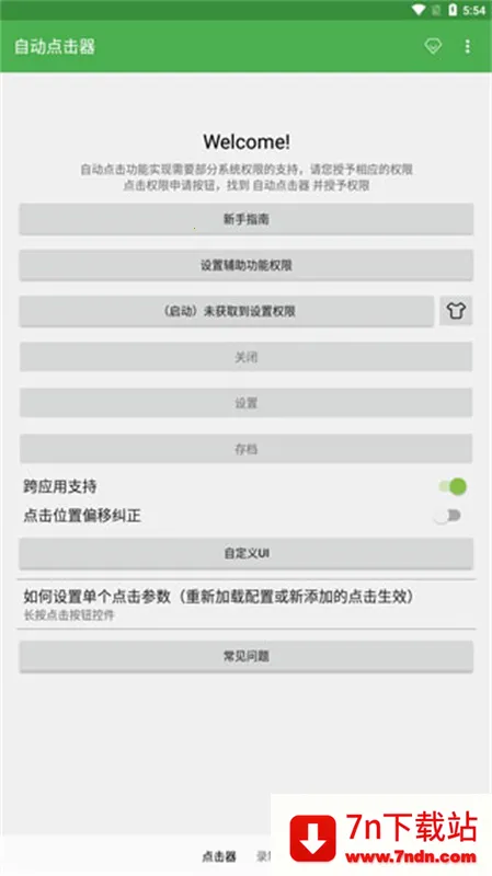 �Զ�������Xcon2026���ذ�װv2.5.7 �ֻ����ͼ