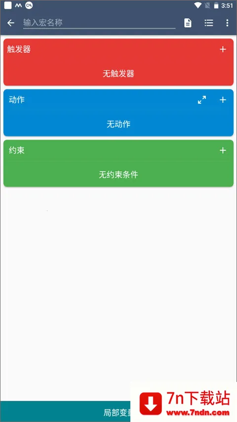 MacroDroid2026下载安装 MacroDroid2026下载安装