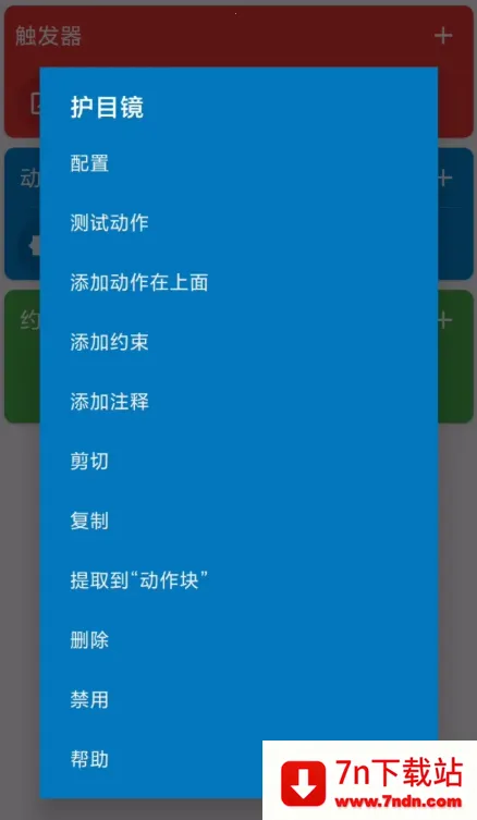 MacroDroid2026下载安装 MacroDroid2026下载安装