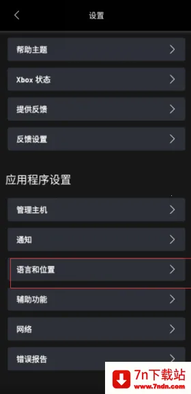 XGP手机app怎么用?