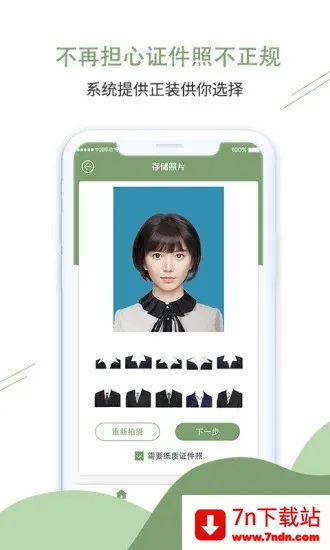 至美证件照 至美证件照