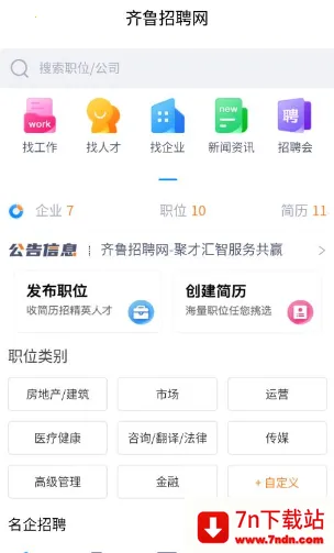 齐鲁招聘网 齐鲁招聘网