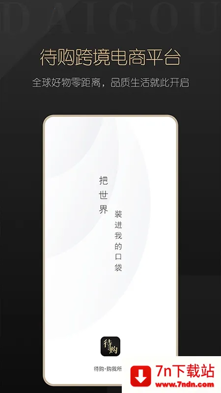 待购 待购