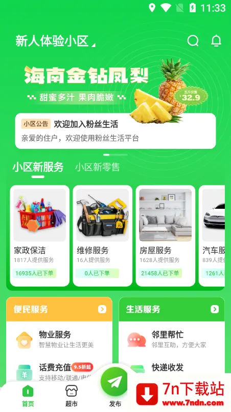 ��˿����2026���°汾v2.9.68 �ٷ������ͼ