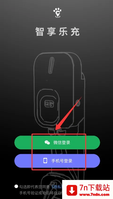 智享乐充 智享乐充