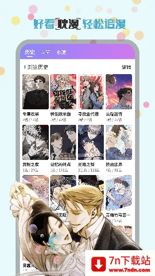 爱看韩漫 爱看韩漫