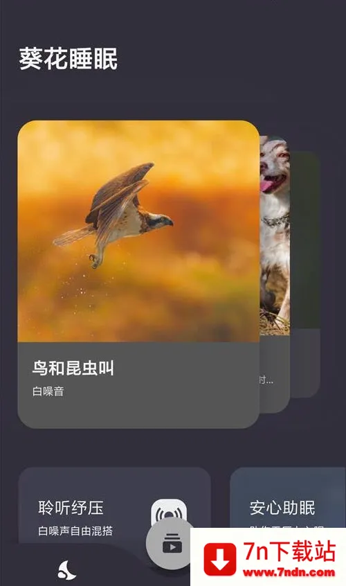 ����˯��v1.3.5 ��׿���ͼ