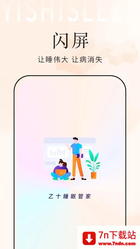 ��ʮ˯�߹ܼҰ�׿���ֻ���v1.6.1 ��׿���ͼ