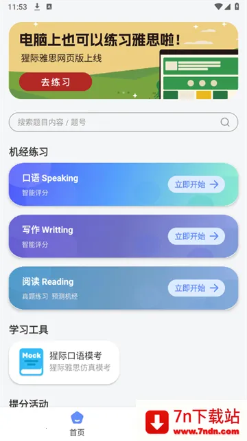 猩际雅思 猩际雅思