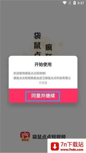 袋鼠点点短视频2026下载安装 袋鼠点点短视频2026下载安装