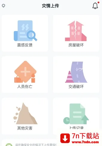 成都减灾研究所 成都减灾研究所