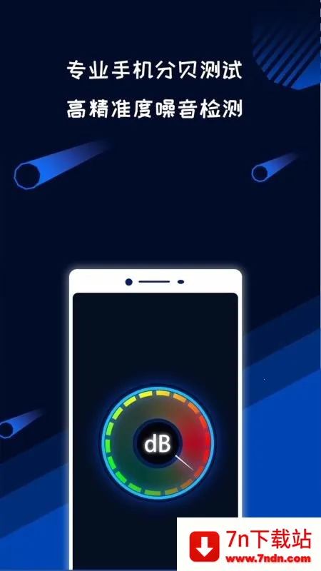 测分贝噪音2026官方最新版本 测分贝噪音2026官方最新版本