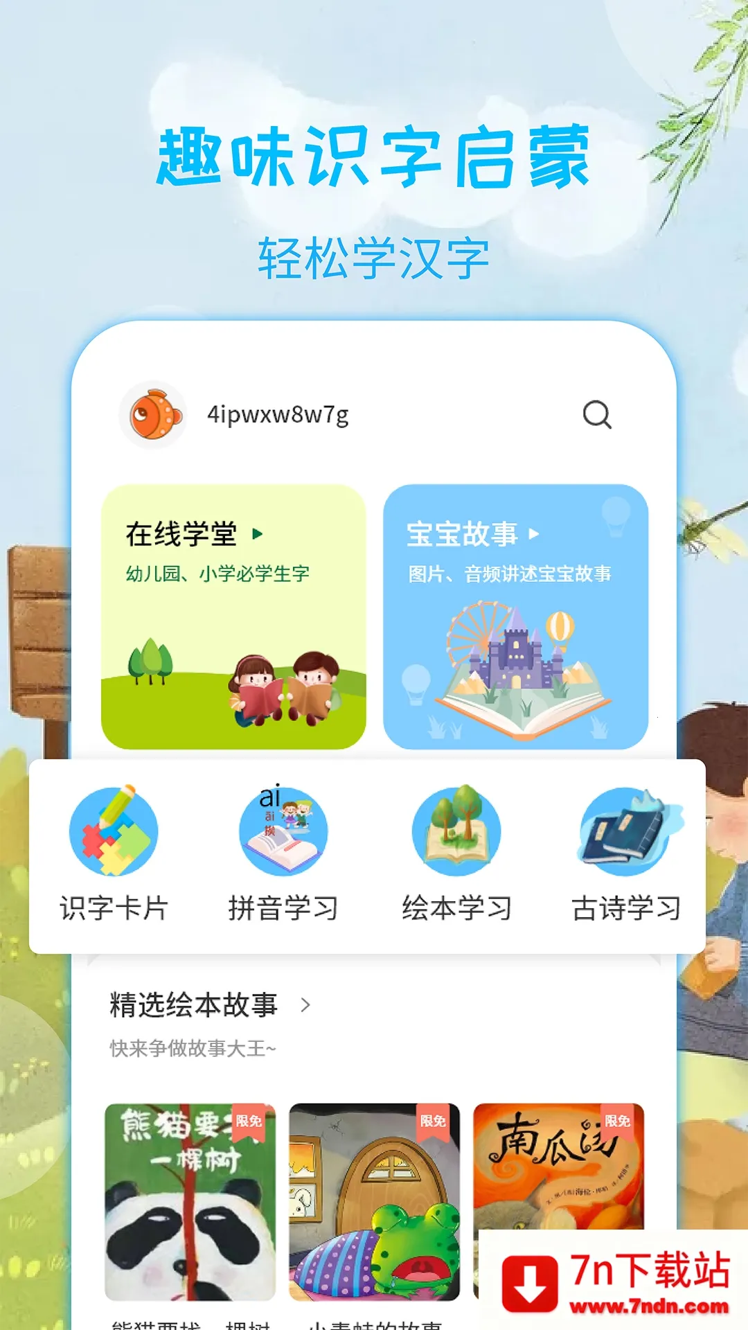 ����ѧ����v9.88.21.40 �ֻ����ͼ