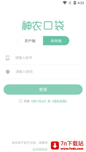神农口袋 神农口袋