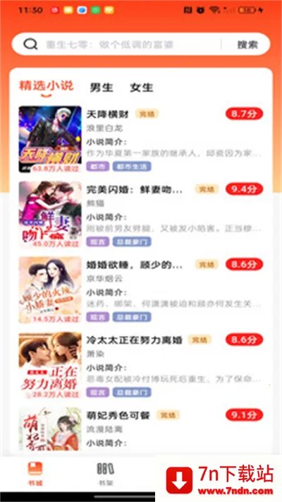 ����С˵2026���°汾v6.3.0.32 �ֻ����ͼ