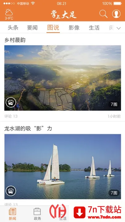 ���ϴ���V5.2.8 ��׿���ͼ