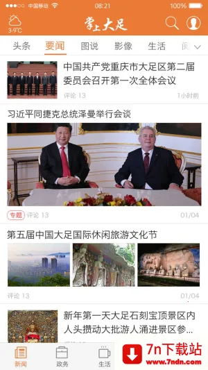 ���ϴ���V5.2.8 ��׿���ͼ