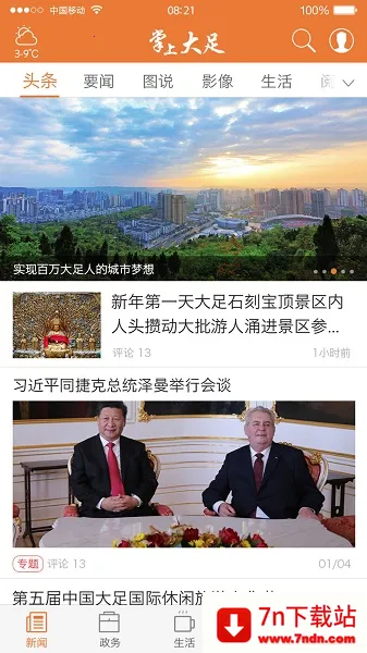 掌上大足 掌上大足