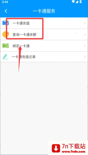 春城e路通 春城e路通