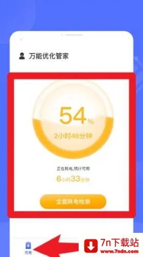 万能优化管家 万能优化管家