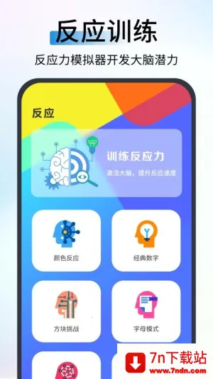 ��Ӧ�ٶȲ���v1.0.4 �ֻ����ͼ