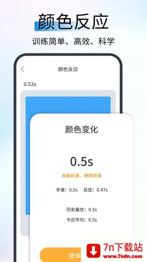 ��Ӧ�ٶȲ���v1.0.4 �ֻ����ͼ