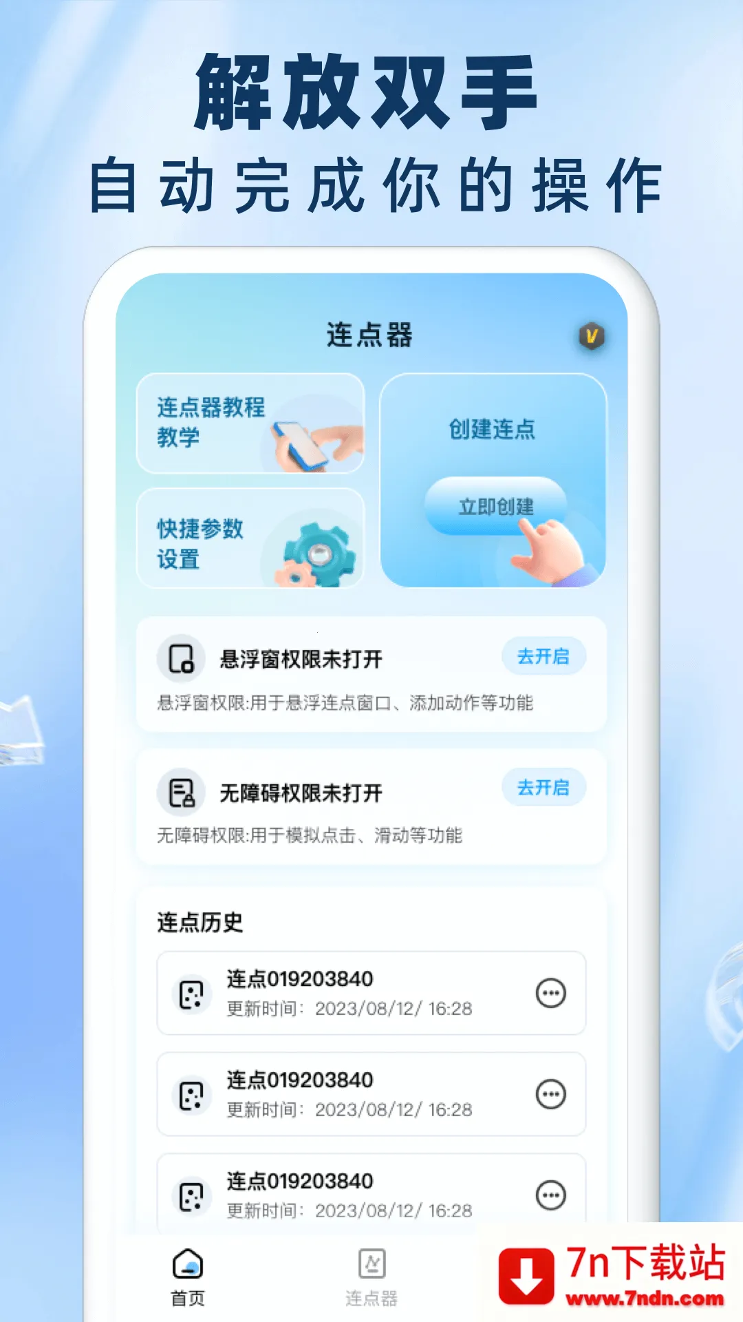 ����Զ������������v1.0.17 �ٷ������ͼ