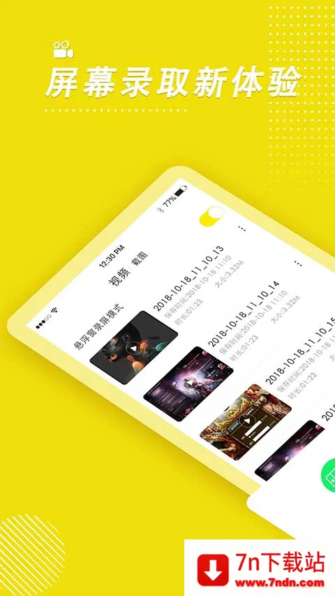 录屏高手 录屏高手