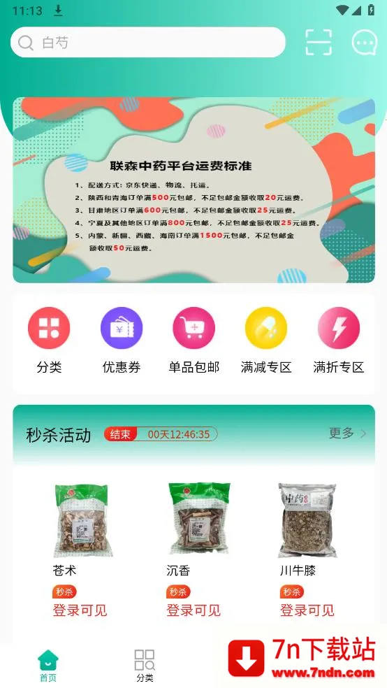 ��ɭ��ҩ��׿���ֻ���v3.0.0 �ٷ������ͼ