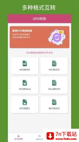 OFDת������v1.7.1 ��Ѱ��ͼ