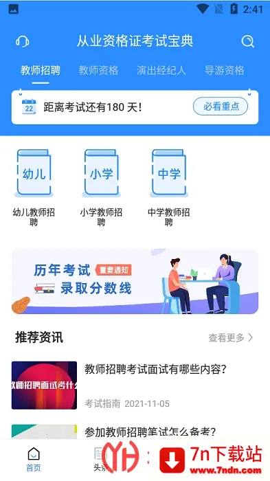 ��ҵ�ʸ�֤���Ա���v1.2.0 ��Ѱ��ͼ